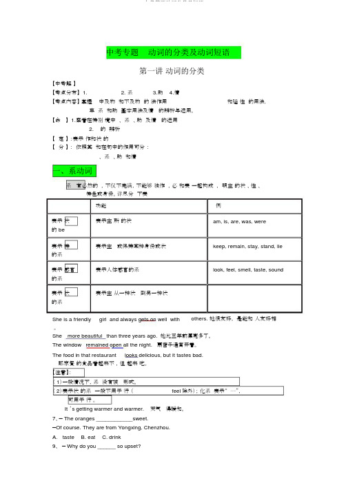 中考英语动词分类及短语