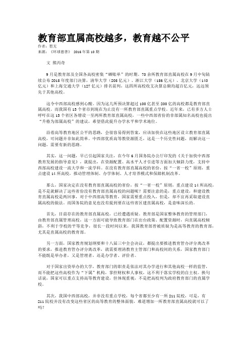 教育部直属高校越多，教育越不公平