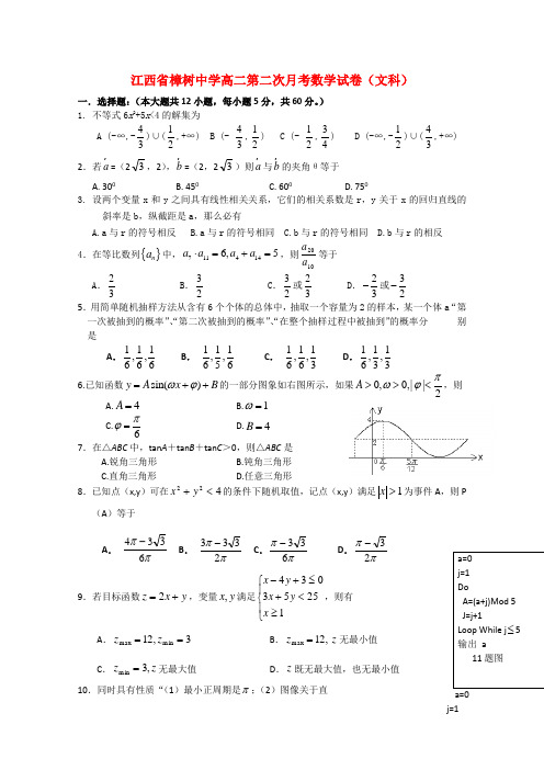 江西省樟树中学高二数学第二次月考(无答案) 文 北师大版