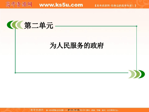 高一新政治必修2单元综合探究课件2政府的权威从何而来