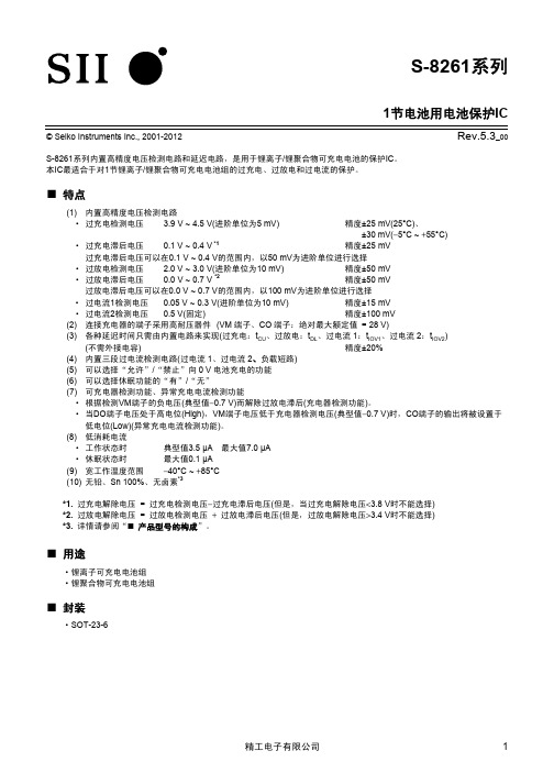 精工S8261系列锂电池保护IC  S-8261BAM-M6T1U  S-8261BAL-M6T1U