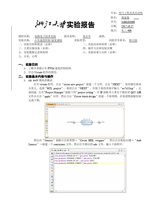 小车速度控制实验报告