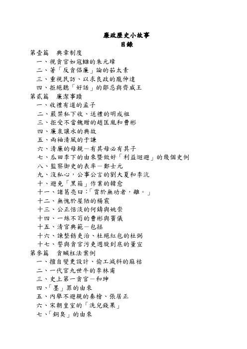 廉政历史小故事