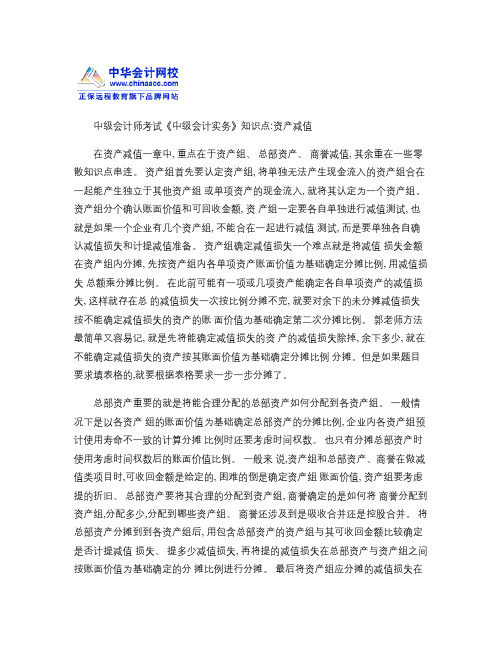 中级会计师考试《中级会计实务》知识点：资产减值_图文.