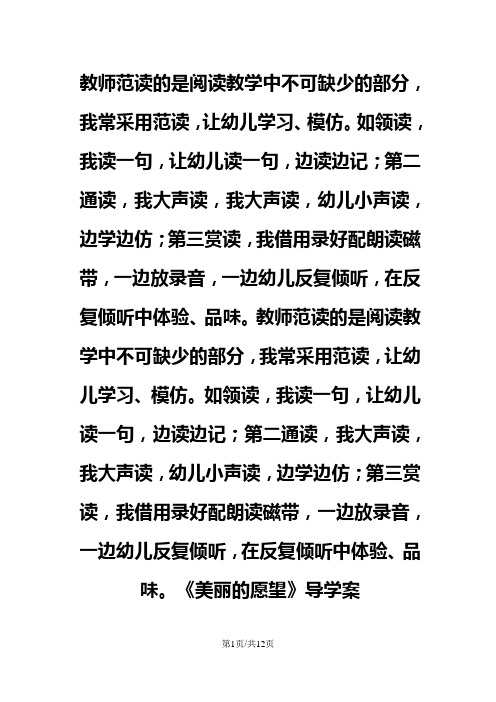 二年级上册语文教案美丽的愿望1 鄂教版