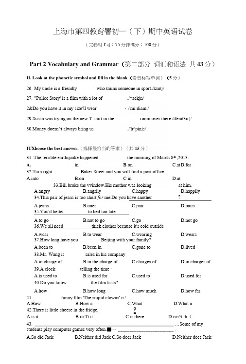 上海初中7年级下期中英语试卷日校.docx