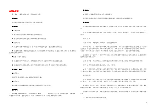 江西省2020中考地理复习 第七章 认识区域（世界）第一节 认识大洲——亚洲 位置和范围教案