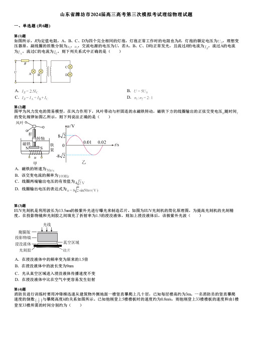 山东省潍坊市2024届高三高考第三次模拟考试理综物理试题