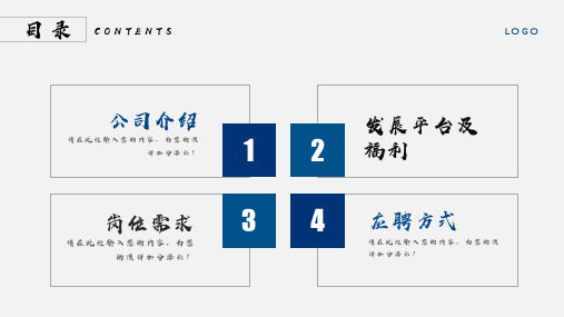 公司校园企业招聘宣讲会PPT