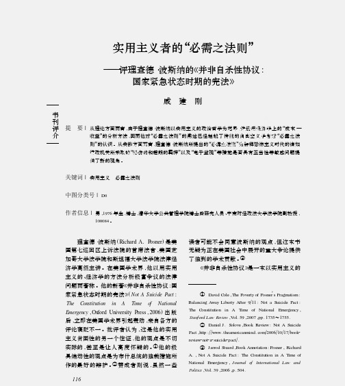 实用主义者的_必需之法则_评理查德_波斯纳_省略__并非自杀性协议_国家紧急状态