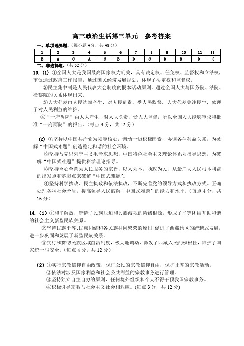 高三政治生活 第三单元练习题 参考答案