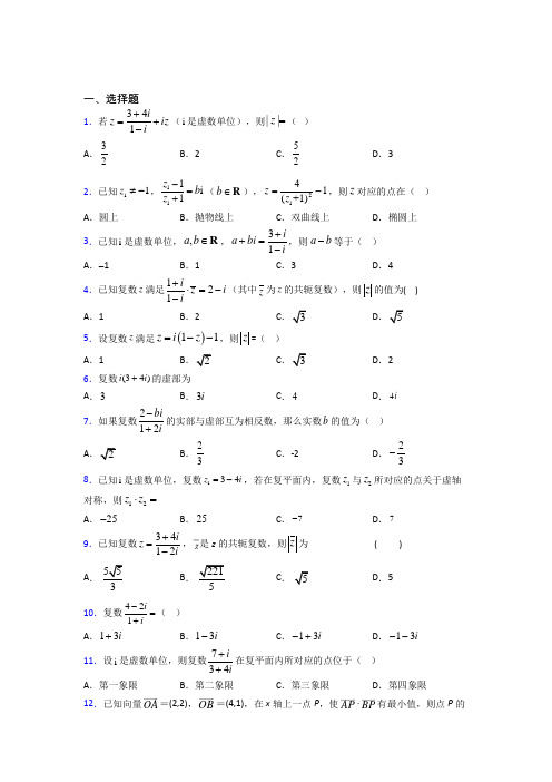 (易错题)高中数学高中数学选修2-2第五章《数系的扩充与复数的引入》测试(答案解析)