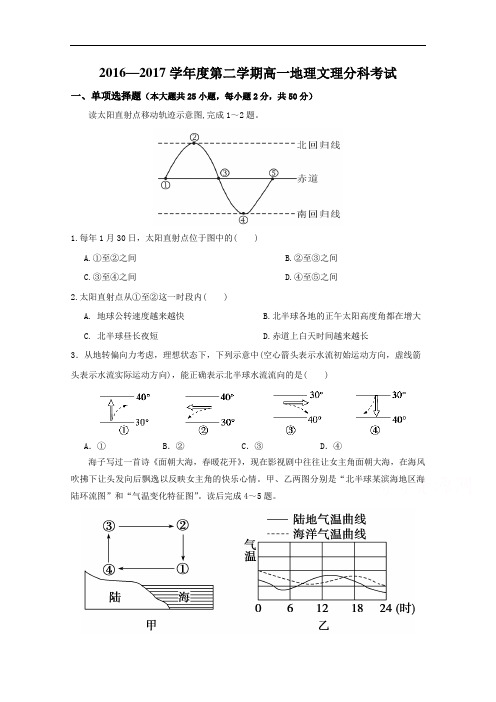 江西省南昌市八一中学2016-2017学年高一文理分班考试