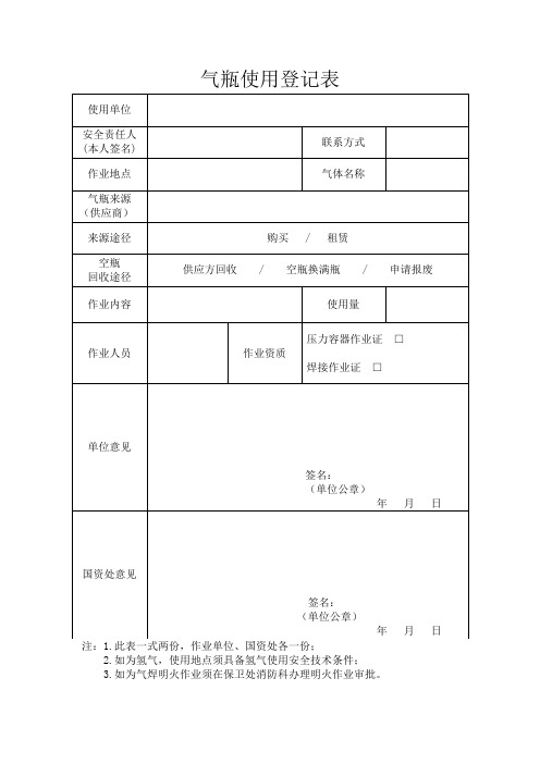 气瓶使用登记表