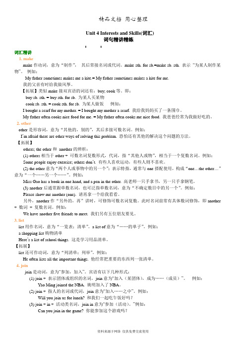 北师大版初中英语七年级上册知识讲解--Unit 4 Interests and Skills(词汇)