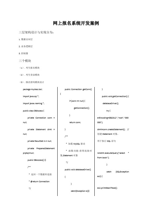 网上报名系统开发案例实训报告