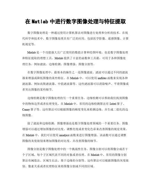 在Matlab中进行数字图像处理与特征提取