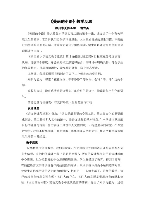 《美丽的小路》教学反思