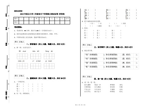 2019年重点小学二年级语文下学期能力测试试卷 附答案