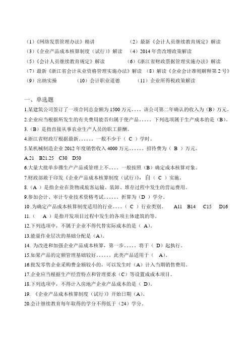 2014继续教育