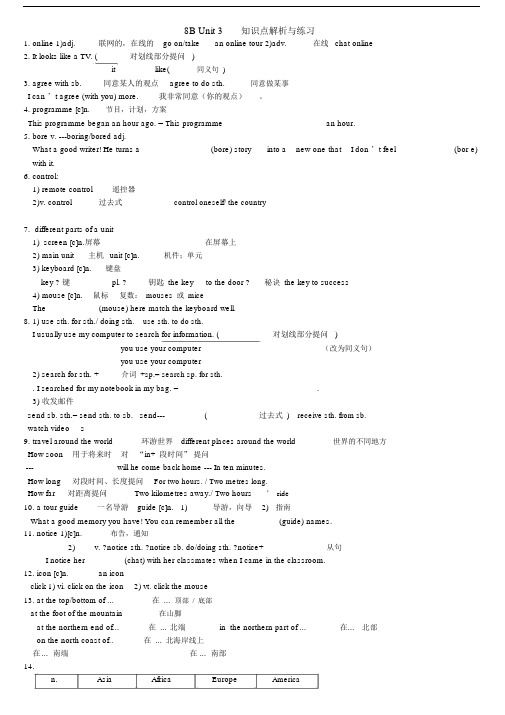 牛津译林八下8BUnit3学习知识点整理.docx