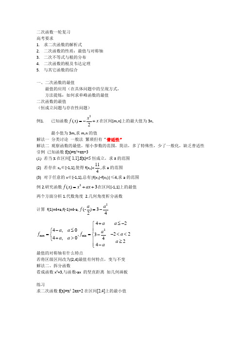 二次函数一轮复习