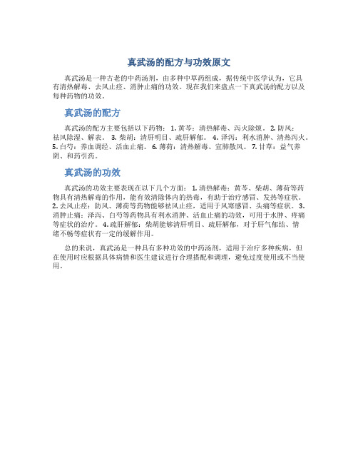 真武汤的配方与功效原文