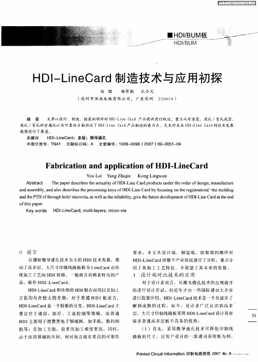 HDI—LineCard制造技术与应用初探