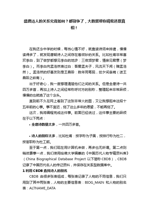 盛唐诗人的关系究竟如何？都别争了，大数据帮你精密还原真相！