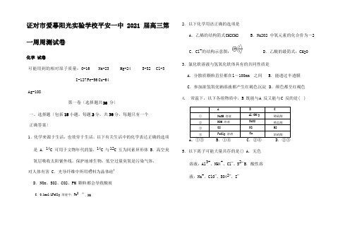 高三化学上学期第一次周测试题试题