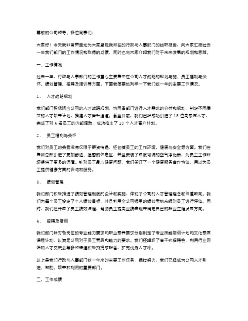 行政与人事部经理述职报告