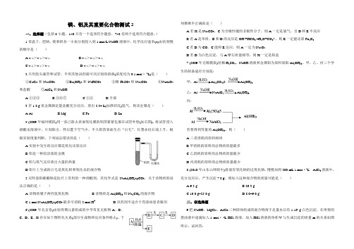 镁铝及其化合物测试2