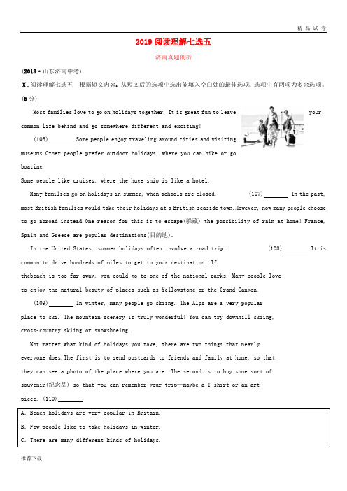 [精品]2019年中考英语 题型专项复习 题型十 阅读理解七选五真题剖析新人教版新版