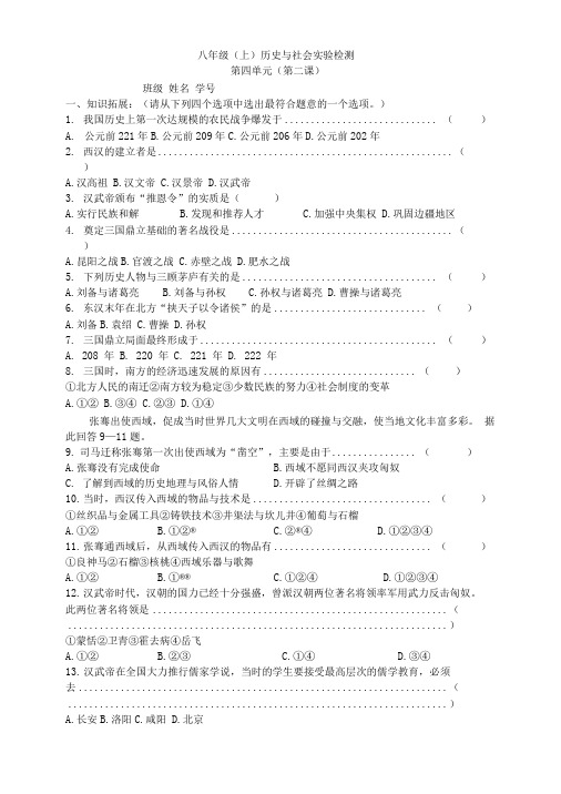 [精品]八年级(上)历史与社会第二次月考复习卷.doc