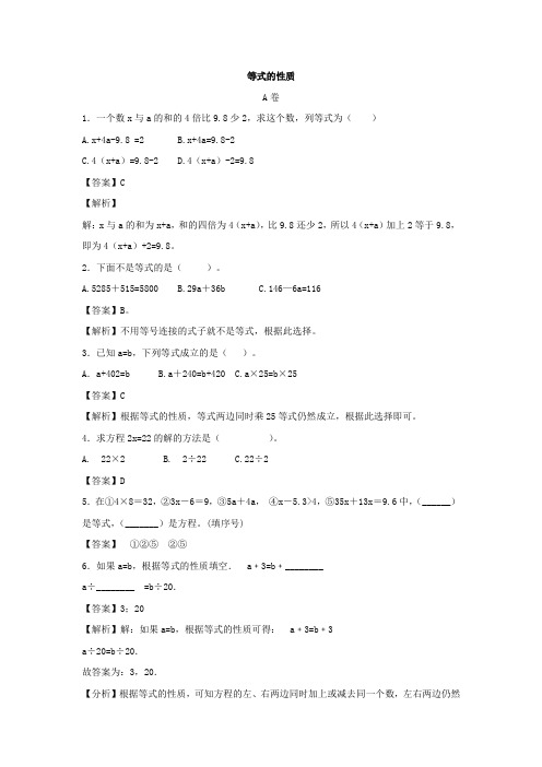 小升初数学衔接专题练习卷：等式的性质专题