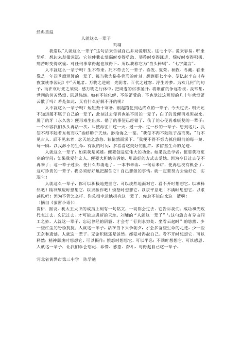 人就这么一辈子赏析