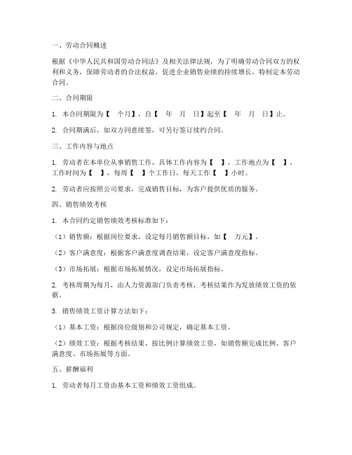 销售绩效劳动合同怎么约定