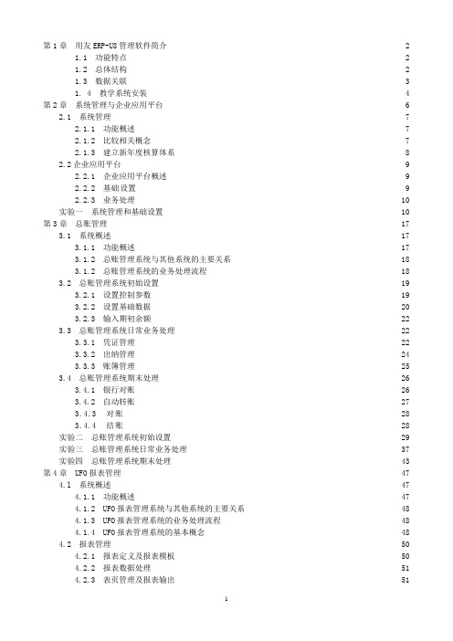 用友U8操作手册