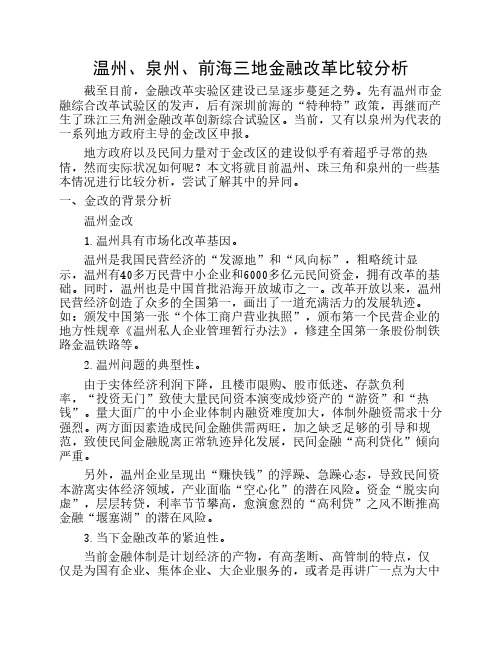 金融改革比较分析