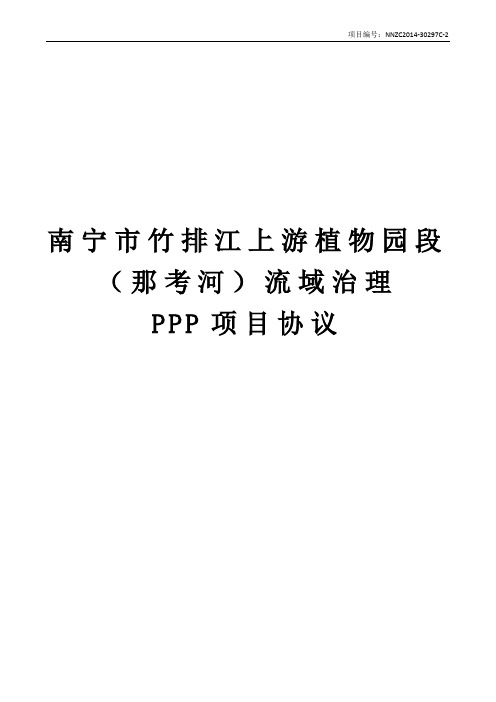 非经营性及准经营性PPP项目合同实例