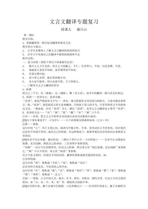 文言文翻译公开课教案