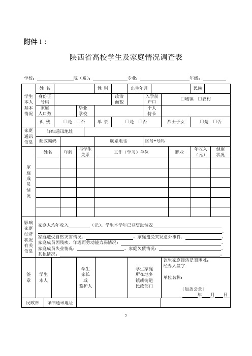 贫困生认定相关表格电子版1-3