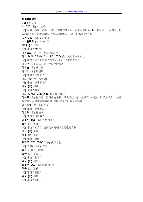韩语topik高级词汇