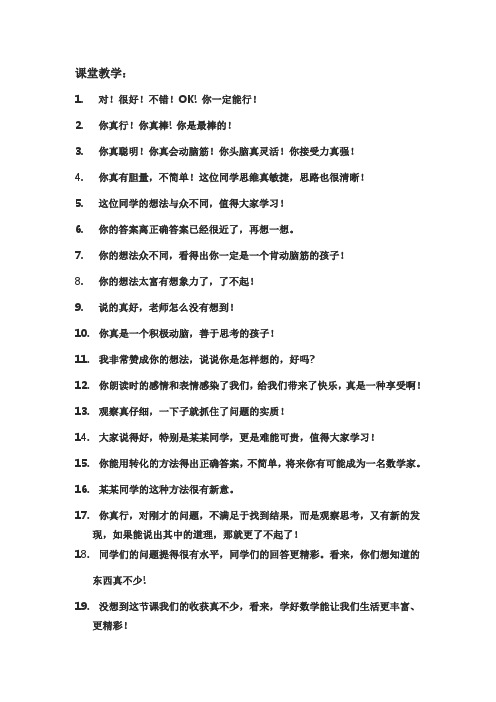 课堂教学教师激励用语
