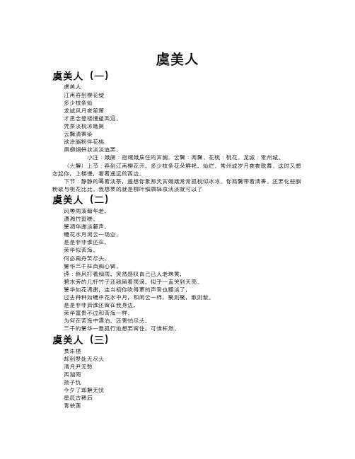 虞美人作文共九篇