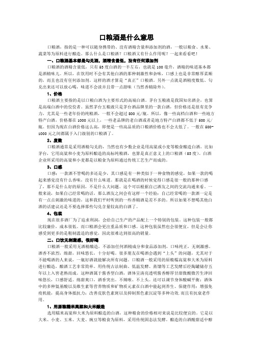 口粮酒是什么意思