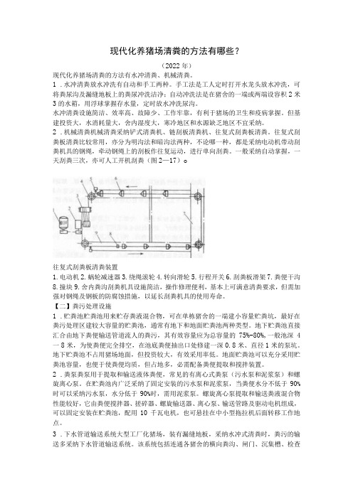 现代化养猪场清粪的方法有哪些