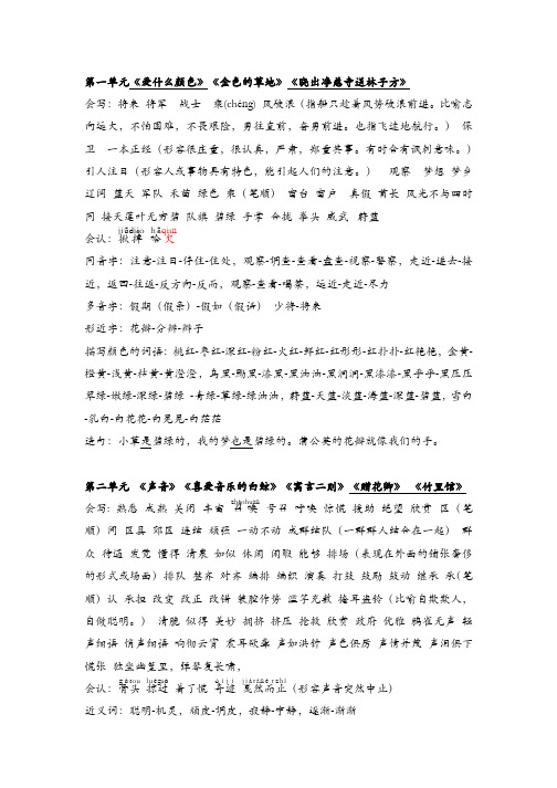 北师大版小学三年级语文上册知识点总结