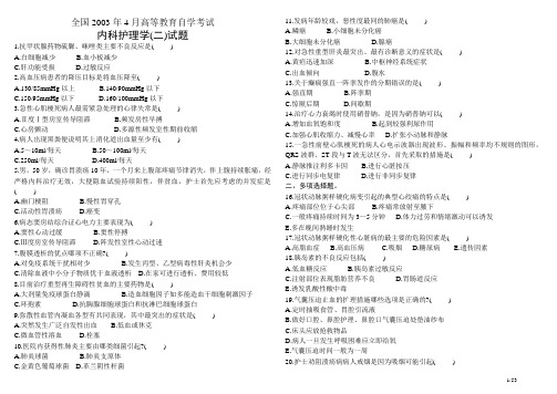 内科护理学试题及答案