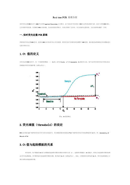 Real-time PCR 原理介绍